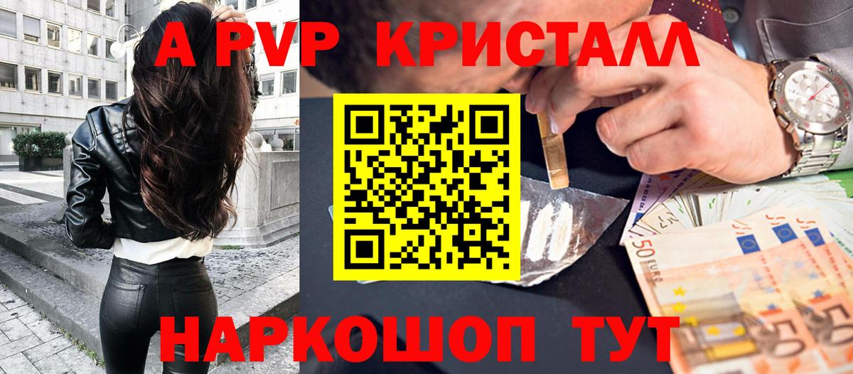 A PVP кристаллы  Вход с VPN  Альфа ПВП СК КРИС  Ржев  A PVP Соль 
