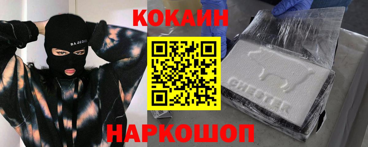 Кокаин  Cocaine Боливия  Вход с VPN  Cocaine 99%  Ржев 