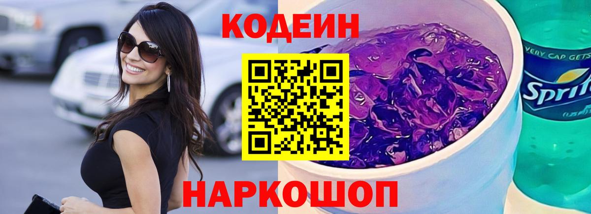 Ржев  Кодеин напиток Lean (лин)  Вход с VPN  Кодеин напиток Lean (лин) 